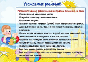Памятка о безопасности на водоёмах в летний период. Памятка о безопасности на водоёмах в летний период.