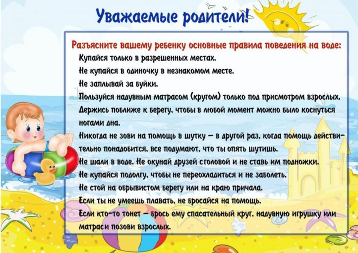 Памятка о безопасности на водоёмах в летний период. Памятка о безопасности на водоёмах в летний период.